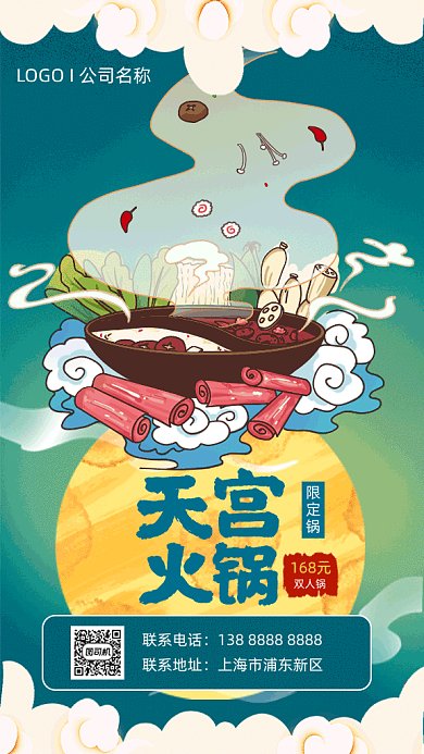 火锅卡通插画国潮风gif竖版海报