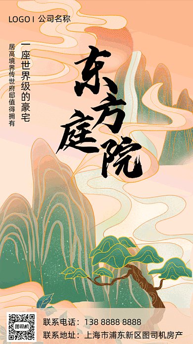 东方庭院房产卡通插画gif竖版海报