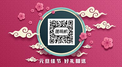元旦佳节中国风立体促销gif横图