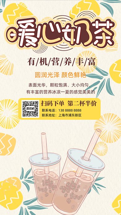 奶茶促销卡通插画gif竖版海报