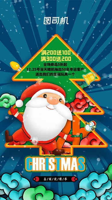 蓝色国潮风圣诞节系列gif海报