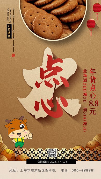年货大吉复古风促销GIF动态海报