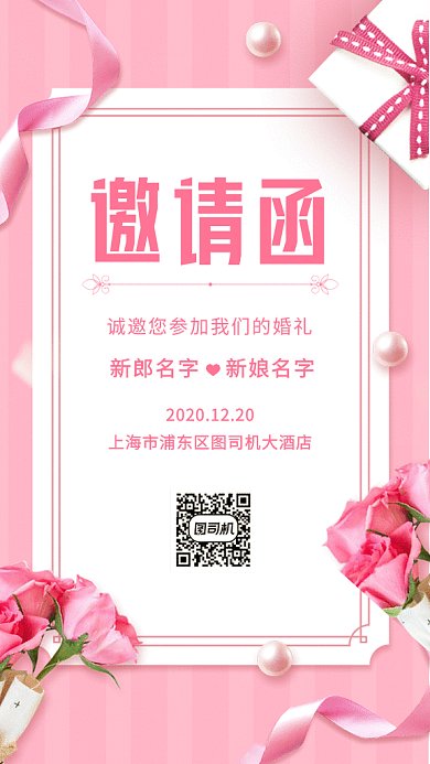 粉色浪漫婚礼邀请函gif海报