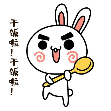 干饭啦gif表情包