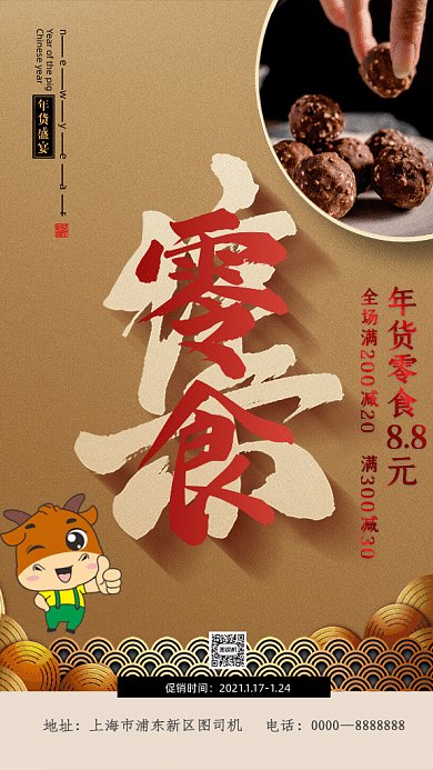 年货大吉复古风促销GIF动态海报