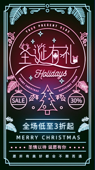 霓虹灯圣诞有礼促销gif海报