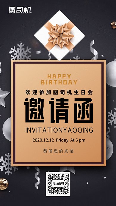黑金宴会高端大气邀请函gif海报