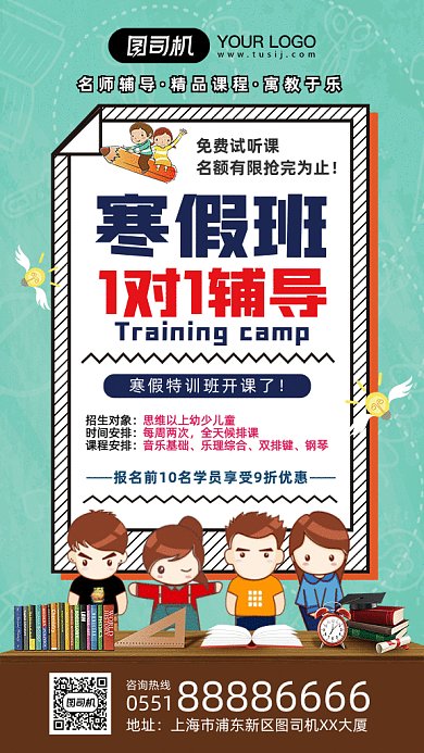 小清新寒假班招生gif海报