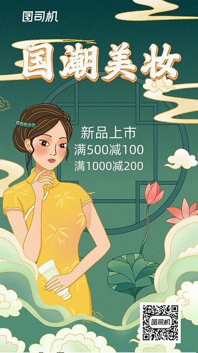 国潮美妆护肤化妆品gif海报