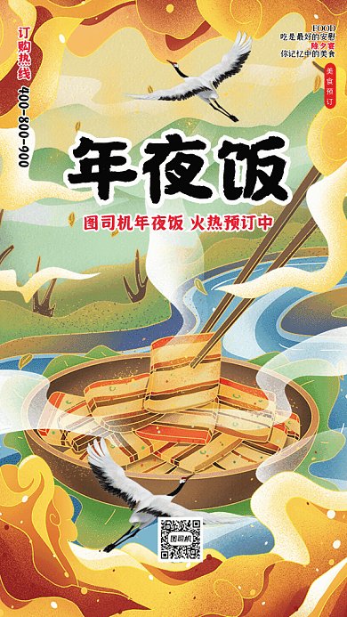新年国潮风年夜饭预订GIF动态海报
