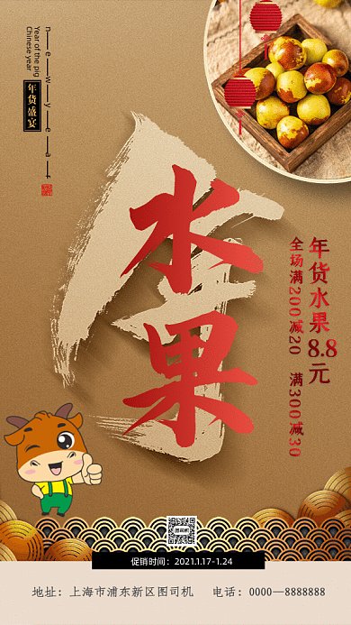 年货大吉复古风促销GIF动态海报