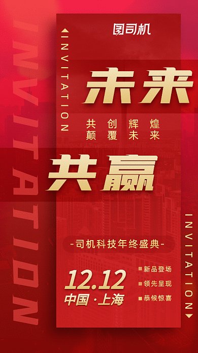 互联网商业峰会邀请函gif海报