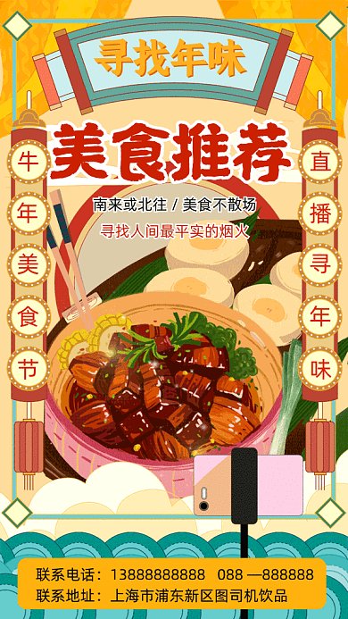 直播寻年味国潮风gif竖版海报