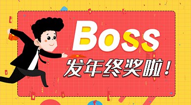 橙色简约大气插画风年终奖gif横图