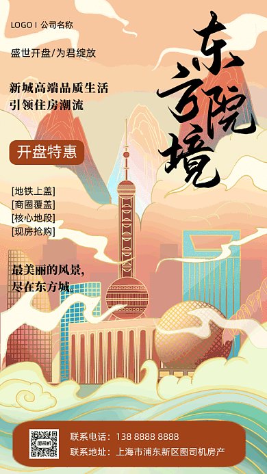 东方境院房产卡通插画gif竖版海报