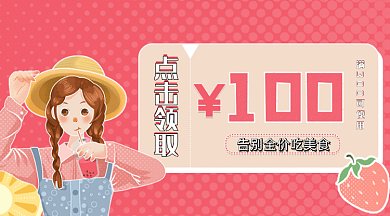 玫红色手绘女孩喝奶茶商家优惠券gif横图