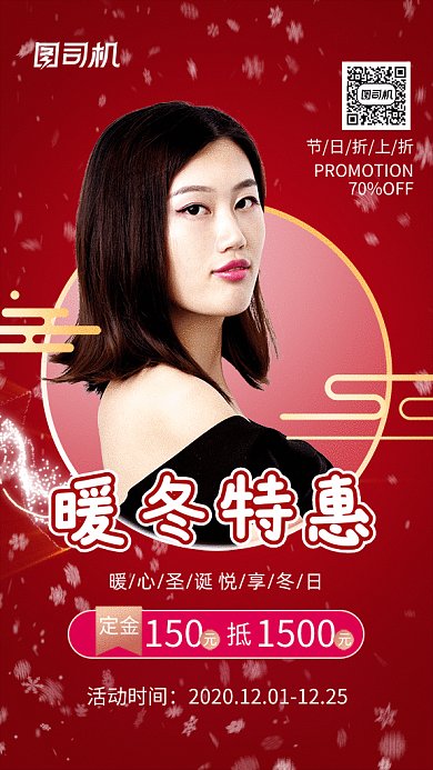 时尚红色暖冬特惠美容gif海报