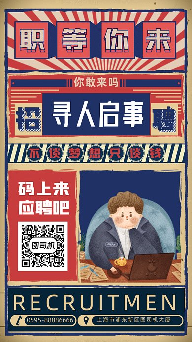 求职招聘复古招聘会gif海报