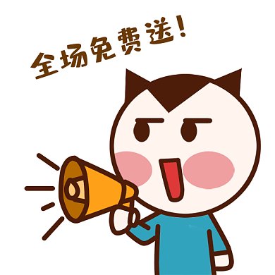 宣传促销gif表情包