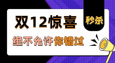 孟菲斯双十二惊喜秒杀gif横图