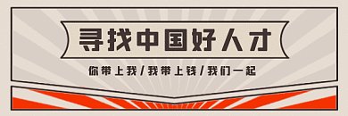 招聘扁平简约创意gif超链接配图