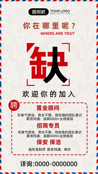 通用简约创意招聘缺人gif海报