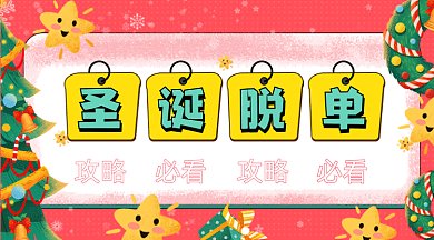 插画风平安夜圣诞脱单gif横图