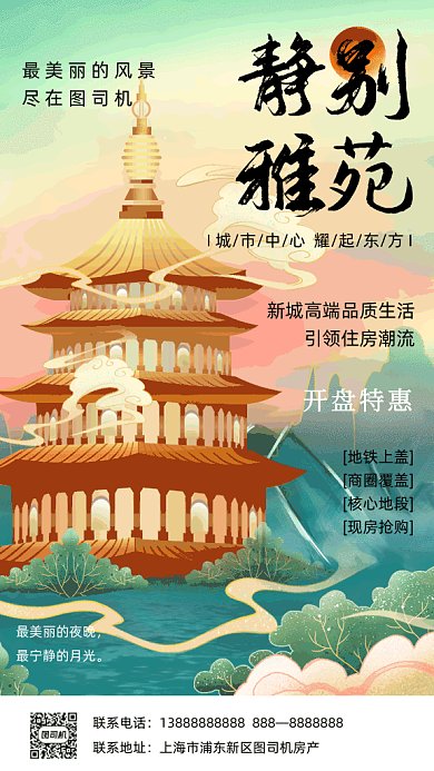 房产开盘国潮风gif竖版海报