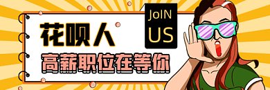 高薪招聘扁平卡通工作gif超链接配图