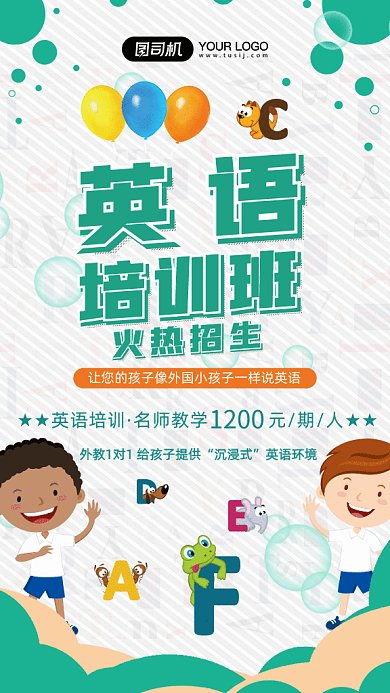 大气简约英语培训班招生gif海报
