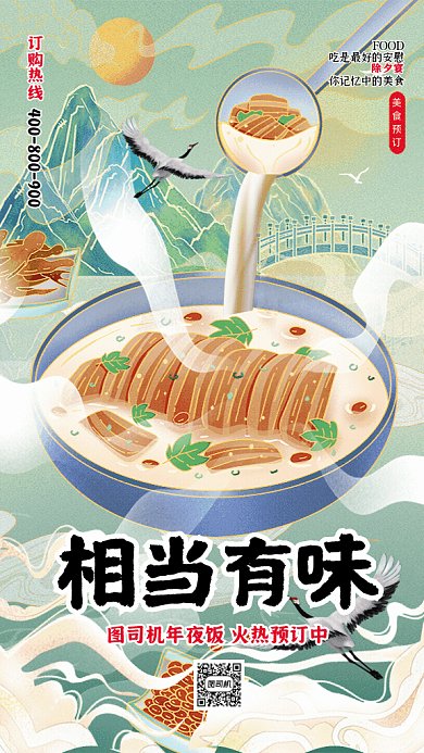 新年年夜饭预订GIF动态海报