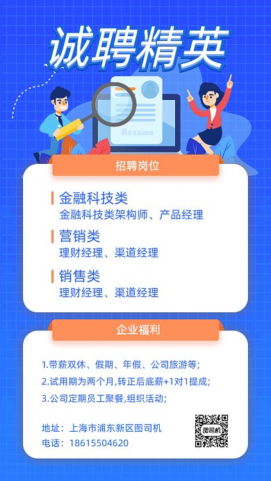 销售金融类招聘手机海报
