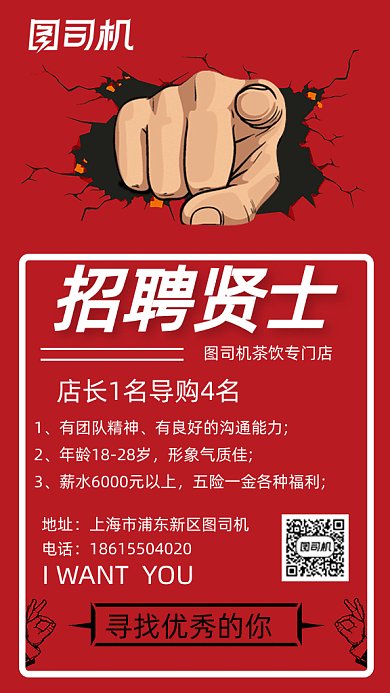 店员招聘手机海报饮品店