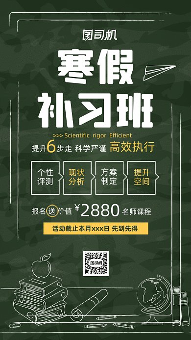 黑板元素寒假补习班培训gif海报