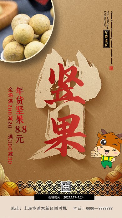 年货大吉复古风促销GIF动态海报