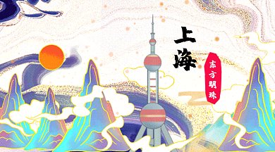 上海东方明珠鎏金gif横图