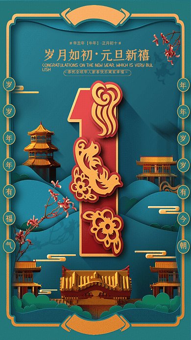 新年牛年元旦剪纸风GIF动态海报