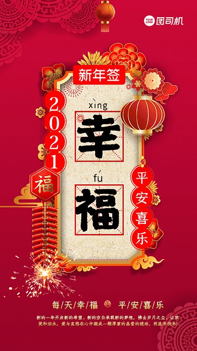 新年签系列愿望GIF动态海报