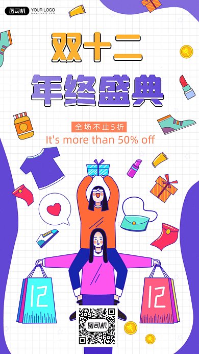 双十二扁平卡通促销gif竖版海报