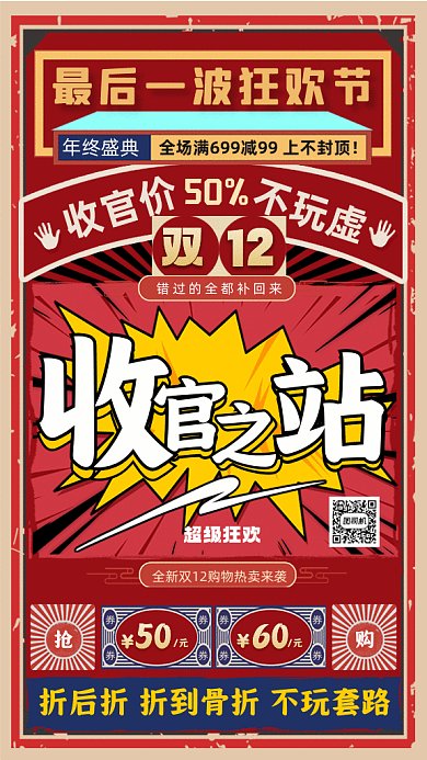 双十二大气复古促销gif竖版海报