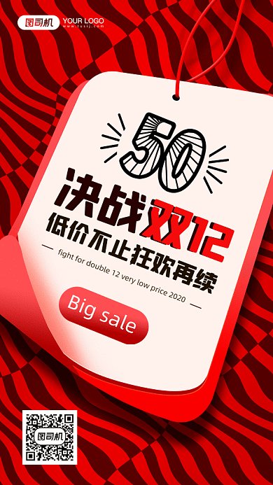 双十二大气创意促销gif竖版海报