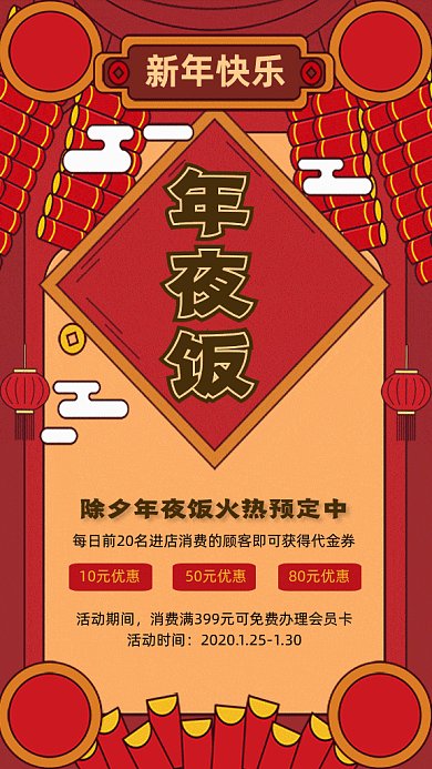 年夜饭预订促销gif手机海报