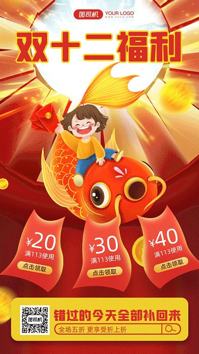 双十二喜庆卡通送福利gif竖版海报