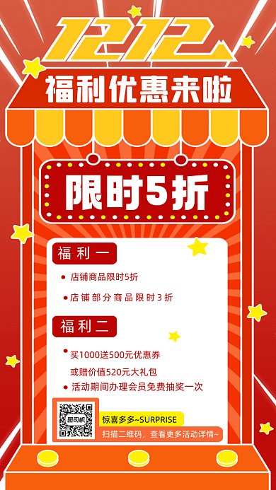 双十二扁平卡通福利来袭gif竖版海报