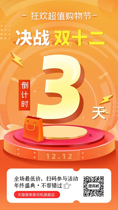 双12倒计时GIF动态海报
