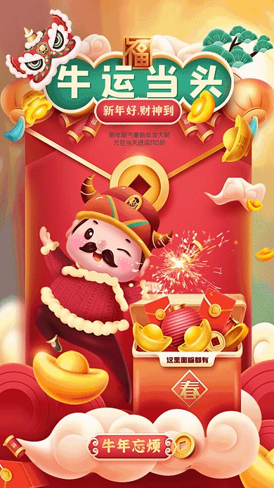 牛年大吉卡通财神GIF动态海报