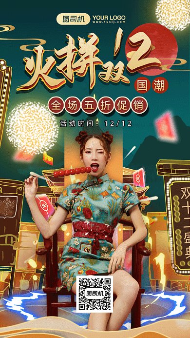 双十二中国风国潮促销gif竖版海报