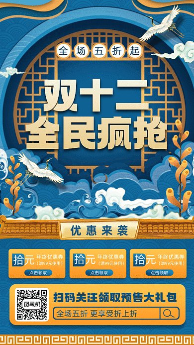 双十二大气中国风国潮促销gif竖版海报