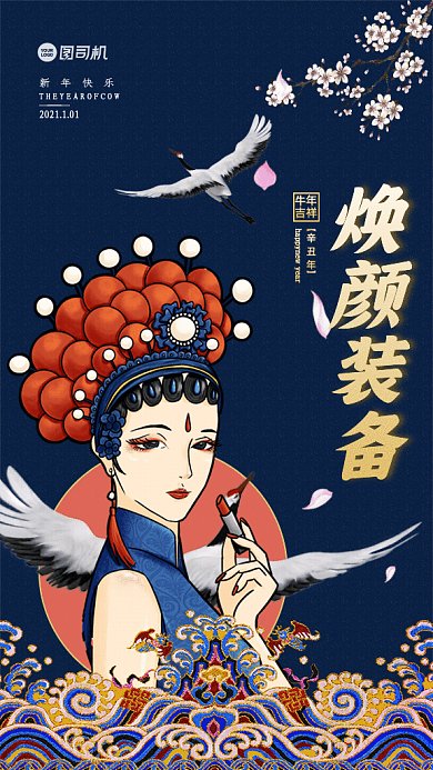 焕颜装备蓝色国潮风GIF动态海报