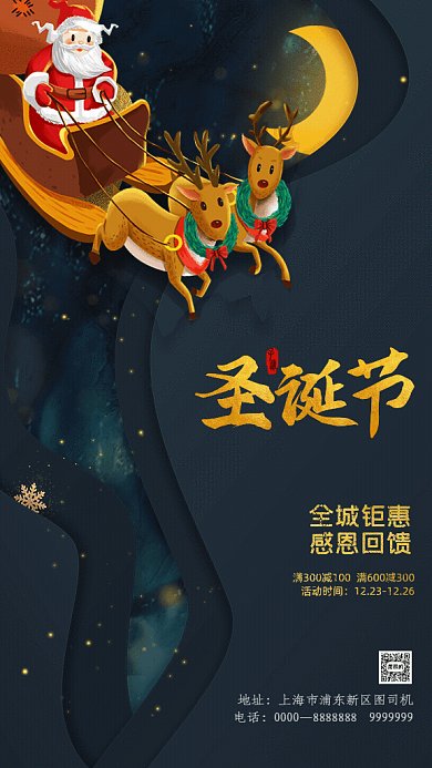 圣诞节宣传促销GIf动态海报
